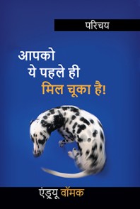 Introduction to You have already got it Hindi - HI120