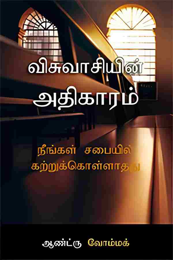 The Believer's Authority (Tamil) TM327