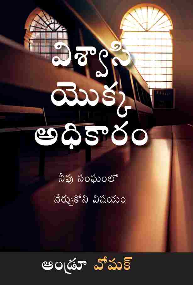 The Believer's Authority (Telugu) TE327