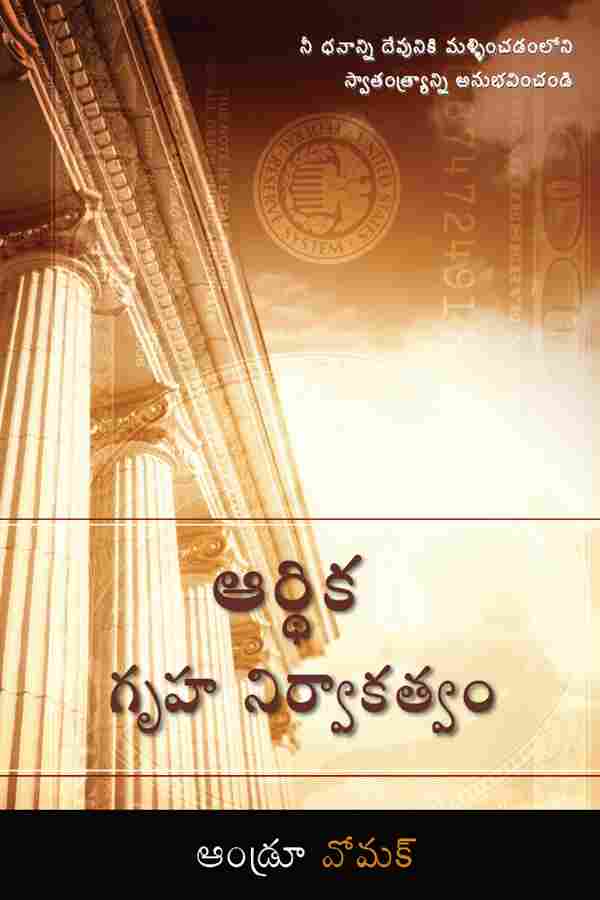 Financial Stewardship (Telugu) TE332