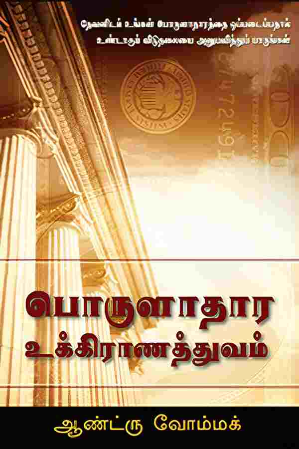 Financial Stewardship (Tamil) TM332