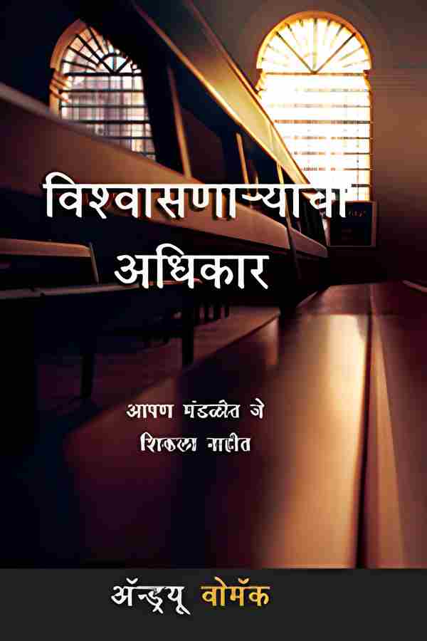 The Believer's Authority (Marathi) MA327