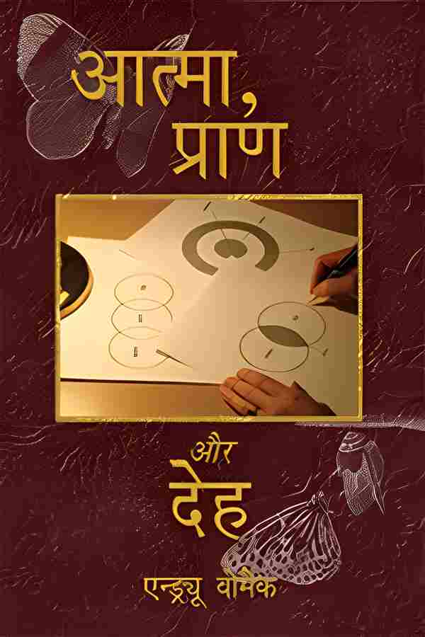 Spirit, Soul & Body (Hindi) HI318