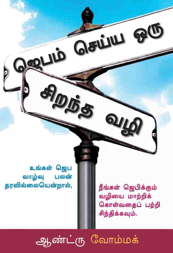 A Better Way To Pray (Tamil) TM321