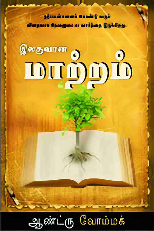 Effortless Change (Tamil) TM331