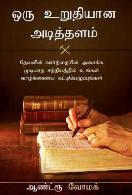 A Sure Foundation (Tamil) TM347