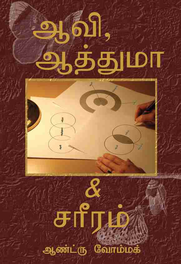 Spirit, Soul & Body (Tamil) TM318