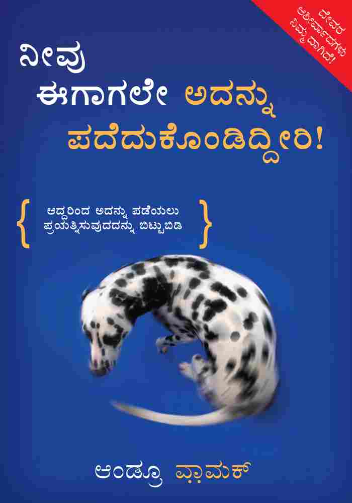 You have already got it (Kannada) - KA320