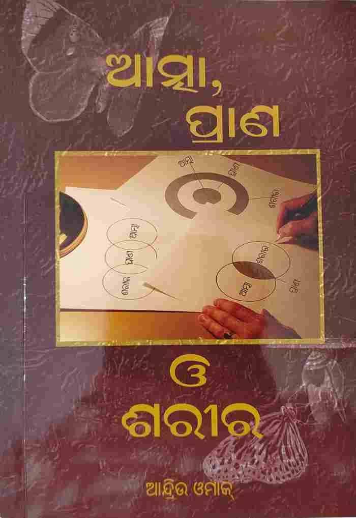 Spirit, Soul & Body (Odiya)