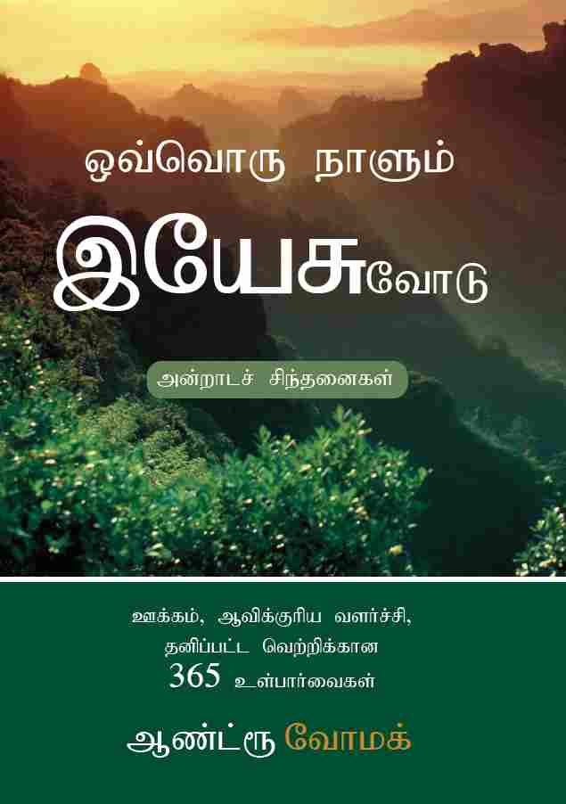 Every Day With Jesus Devotional (Tamil)