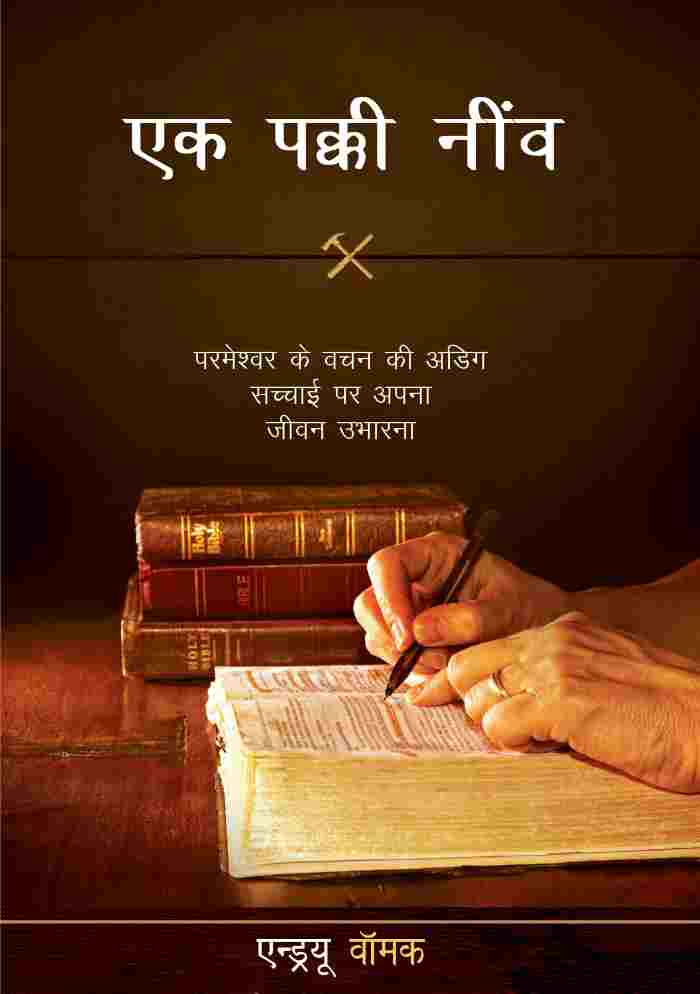 A Sure Foundation (Hindi) Hi347