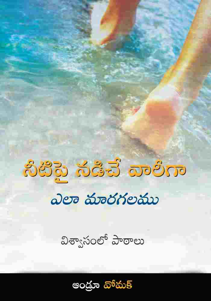 How to Become a Water Walker - Lessons in Faith (Telugu) TE341