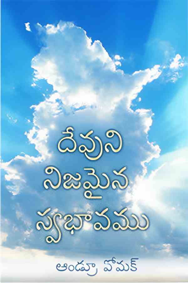 The True Nature of God (Telugu) TE308