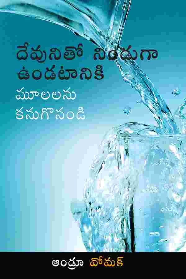 DISCOVER THE KEYS TO STAYING FULL OF GOD (TELUGU)