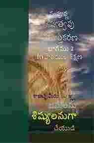 Discipleship Evangelism Course - LEVEL 2 (Telugu) TE417-L2
